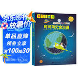 Steam教育绘本：时间简史全知道（全3册）（晚安，四季+时区的故事+光明节的故事）