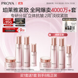 珀莱雅紧致肌密3.0 水乳套装 抗皱淡纹 补水保湿 护肤品套装 生日礼物女