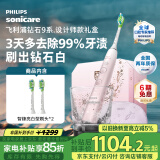 飞利浦（PHILIPS）电动牙刷 成人情侣款送男生/女友 生日礼物 10倍清除牙菌斑1支刷头 钻石9系Pro礼盒 国家补贴