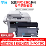 罗技TN2225适用兄弟/Brother MFC-7360 MFC7470D 7290 激光打印机粉盒墨盒硒鼓墨粉碳粉墨粉盒碳粉盒感光鼓架 硒鼓套装丨高清粉盒+品质鼓架