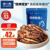 水一方鱿鱼现烤鱿鱼头即食鱿鱼须手撕鱿鱼头大连特产海味年货 蒜香辣味鱿鱼头200g1袋