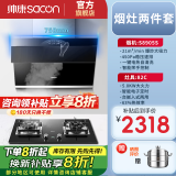 帅康S8905S油烟机家用750mm侧吸式21立方大吸力小户型抽油烟机一键自清洗小尺寸吸油烟机 搭配5.0KW猛火定时灶82C天然气