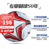世达（star）足球1000标准比赛足球5号2000超纤成人防水手缝少儿足球4号5000 5号 SB385C-04 5号球