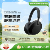 索尼（SONY）WH-1000XM5 头戴式无线降噪耳机 AI智能降噪（1000XM4 升级款）黑色