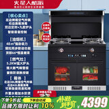 火星人酷派集成灶一体灶蒸烤炖炸消家用变频体感语音控制定时灶侧吸下排九腔炉头部分可订后排烟烤箱蒸箱一体 【900左烤炸右蒸消集成灶】语音控制+双定时九腔炉 天然气（12T）