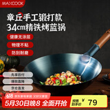 美厨（maxcook）铁锅炒锅 34cm无涂层老式炒菜锅精铁锅 燃气炉煤气灶专用MCC0559