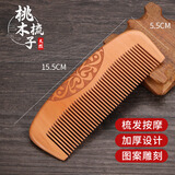 佰萃莱月牙桃木梳子头家用防静电按摩头皮便携经络梳高级送礼男女士专用