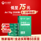 亚太森博本色护眼打印纸A4 70g500张*5包一箱 学生作业纸双面复印纸 近视防控认证 整箱2500张【高性价比】