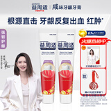 益周适【戚薇同款】咸味牙龈牙膏根源直击牙龈出血红肿强韧护龈110g*2支