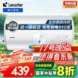 海尔（Haier）智家出品 Leader50升电热水器家用储水式 2200W速热安全节能大水量一级能效专利防电墙LEC5001H-X5