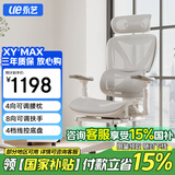 永艺XY MAX人体工学椅电脑椅办公椅电竞椅可躺人工力学座椅午休学习椅