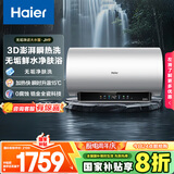 海尔（Haier）国家补贴20%电热水器80升 小红花JH9 无垢鲜活水净肤洗 JH7升级款 3D巨能洗 3300W瞬热家用储水式
