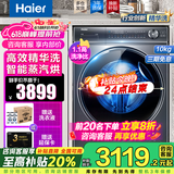 海尔（Haier）直驱变频10公斤滚筒洗衣机全自动洗脱/洗烘一体机超薄智能投放除菌螨国家补贴20%洗衣机368精华洗 368精华洗洗烘一体+空气洗+离子除菌+手机智控