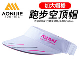 奥尼捷（AONIJIE）户外运动空顶帽马拉松跑步越野跑无顶遮阳速干吸汗帽男女运动帽 加大帽檐款-樱花白（防晒更好） 均码