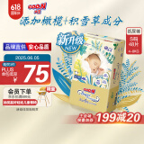 大王光羽致本之源 纸尿裤S48片(4-8kg)尿不湿 双重植物提取