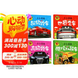 全4册大图大字我爱读小小车迷儿童识车大全 世界名车汽车 认识车标 0-3-7周岁宝宝认车标志工
