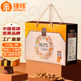 臻味高端坚果干果礼盒不忘初心1550g腰果巴旦木端午团购企业福利送礼