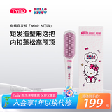 TYMO直发梳2亿负离子直板夹护发不伤发一梳即顺Hello Kitty合作款Mini直发梳【便携出游】