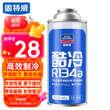 固特威酷冷 冷媒雪种R134a汽车空调制冷剂无氟利昂环保型空调200G