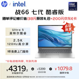 惠普（HP）【国家补贴20%】战66 七代16英寸轻薄笔记本电脑(英特尔酷睿Ultra5 32G 1T 2.5K 高色域 120Hz AI)