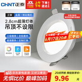 正泰（CHNT）LED筒灯客厅卧室过道嵌入式天花灯铝材4W三档调色开孔7.5-8.5cm