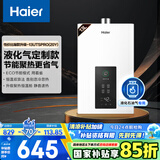 海尔（Haier）【UTSPRO】13升液化气燃气热水器水气双调恒温【国家补贴15%】 节能恒温芯  低水压启动 速热静音