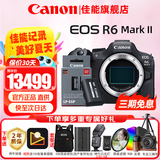 佳能（Canon）r6二代全画幅微单相机 vlog视频数码高清R62代 EOS R6 Mark II专业级微单 R6二代单机【含E6P原装电池一块】 官方标配【不含内存卡基础配件 推荐加购套餐】