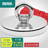 北极熊（Polar bear）强力磁铁强磁铁超强力打捞专用圆形吸铁石吊环吸盘河道户外打捞神器 1个配吊环+20米绳MG-D120L