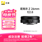 尼康（Nikon）尼克尔 Z 26mm f/2.8 全画幅 微单 广角定焦镜头 尼康镜头 人像/街拍