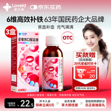星艾迪多维铁口服溶液135ml/3瓶 多种维生素改善贫血含叶酸硫酸锌女士复合维生素b儿童补铁婴儿孕期哺乳期