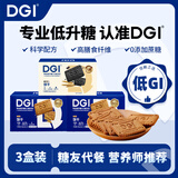 DGI低GI饼干无糖精营养全麦低孕妇零食卡脂粗粮代餐饱腹糖友早餐食品 原味2盒+六黑全麦味1盒