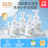 润本儿童泡泡洗手液250mlx4瓶宝宝洗手液滋润护手非免洗一按出泡