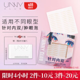 悠宜（unny club）双眼皮贴隐形自然美目贴蕾丝肤色无痕内双斜切三角型104枚送女士