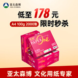 百旺至尊款红百旺 A4打印纸 100g500张*4包 彩激纸数码专用 高清彩打 碳中和认证 2000张【尊享款】