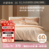 水星家纺床上四件套60s长绒棉纯棉100%全棉夏天丝滑被套床单双人轻奢高级1.5m床花影家居馆