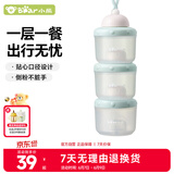 小熊婴儿便携外出辅食存储盒 儿童分隔密封零食盒 MW-C0016 浅荷绿