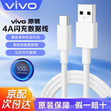 vivo数据线原装充电线4A闪充44W快充iQOO neo3 z1z5x z6x z7x z8x平板s10s12pro x50x60x70 y78y36y100 4A闪充数据线type-c【1米】