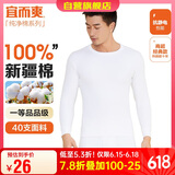 宜而爽秋冬季【一等品新疆棉】保暖上衣100%纯棉男士内衣棉毛衫秋衣男