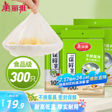 美丽雅 保鲜膜套300只松紧口大小通用食品级家用一次性保鲜罩套碗罩