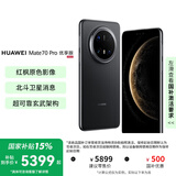 华为Mate70 Pro  优享版 新品华为手机【国家补贴500元】 曜石黑 12GB+512GB 鸿蒙NEXT先锋版 官方标配