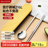 美厨（maxcook）316L不锈钢筷子勺子餐具套装 便携式筷勺三件套 北欧蓝 MCK5121