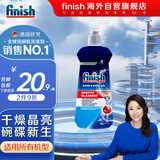 亮碟（finish）专用光亮剂 洗碗机漂洗剂  去污加速烘干清除水斑400ml