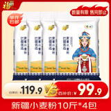 福临门 面粉 巴盟优选家用小麦粉10斤*4 四联包