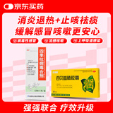 【流感咳嗽联合用药】海天四季抗病毒合剂口服液120ml+百家晓 百贝益肺胶囊 0.3g*20粒 清热解毒 消炎退热 用于上呼吸道感染 病毒性感冒 流感 