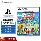 PlayStation 索尼 PS5游戏软件 全新盒装 海外版PS5游戏光盘 胡闹厨房 1＋2＋DLC（中文）