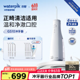 洁碧（Waterpik）【正畸专用】冲牙器电动洗牙器水牙线家用立式预防牙结石【小火箭】GS10礼物 生日礼物