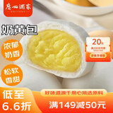 广州酒家利口福 奶黄包750g 20个 早餐半成品 广式早茶点心 包子食品速食 面点