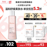 雅漾（Avene）舒润调理柔肤水200ML 舒缓敏感肌补水保湿滋润爽肤水粉水618礼物