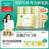 全棉时代婴儿棉柔巾100%纯棉干湿两用面巾洗脸巾成人可用100抽*36包