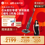 石头（roborock）A30 Pro洗地机AI助力【0缠毛 90℃除菌 超薄躺平】自动清洗吸拖洗一体拖地机器人